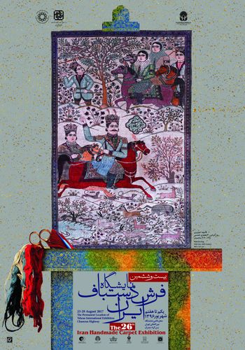 Iran Handmade Carpet Exhabition-26-WikiRug.jpg