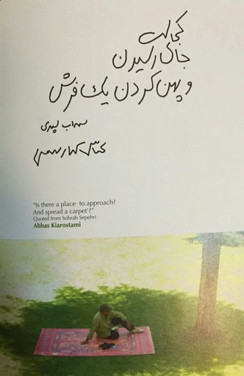 Abas Kiarostami-WikiRug.jpg